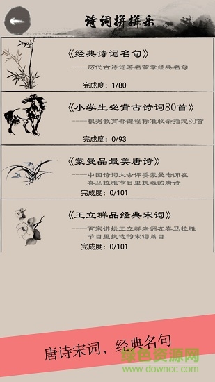 詩詞解謎app下載