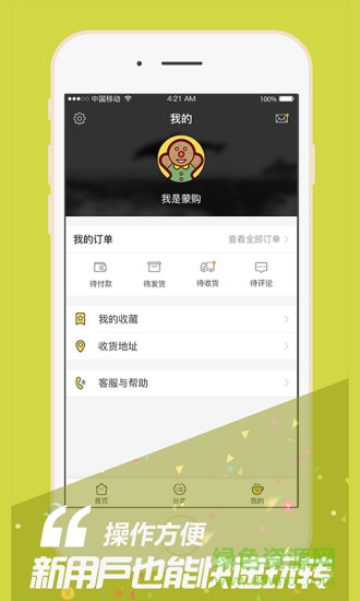 蒙購(gòu) v1.0.5 安卓版 3