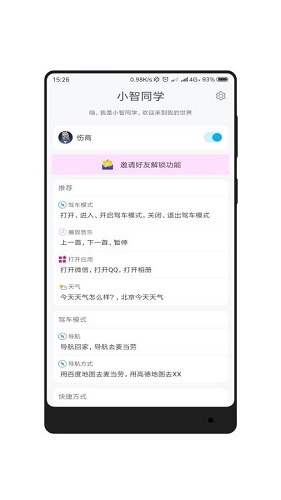小智同學語音助手 v2.0.3 安卓正式版 2