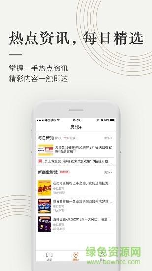 我們在線教育 v2.7.9.6 安卓版 1