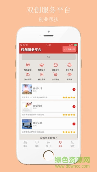 雙創(chuàng)網絡孵化平臺 v3.4.180210.2482 安卓版 0