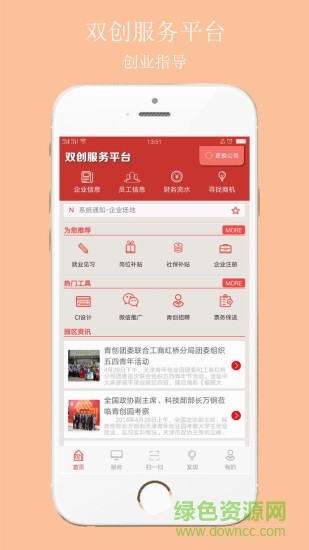 雙創(chuàng)網絡孵化平臺app