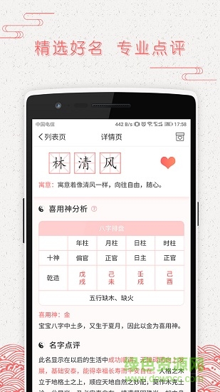 起名貓手機版1