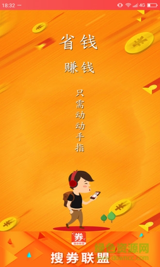 搜券聯(lián)盟 v2.2.0 安卓版 0