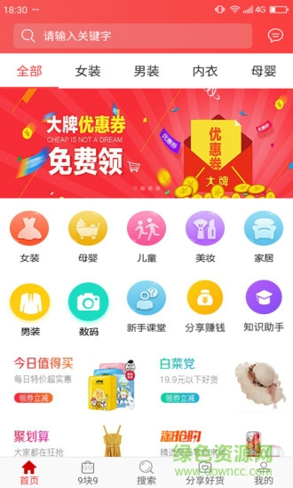 搜券聯(lián)盟 v2.2.0 安卓版 1