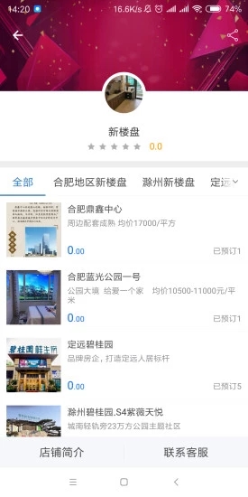 定遠(yuǎn)一房通 v1.0 安卓版 1