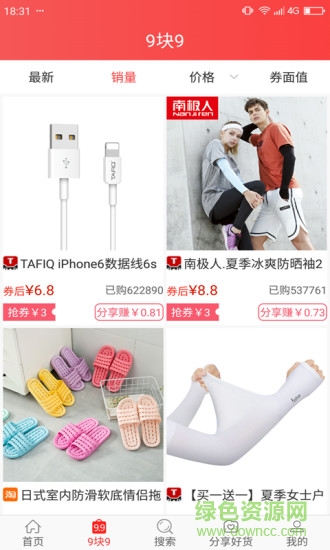 搜券聯(lián)盟app 搜券聯(lián)盟app