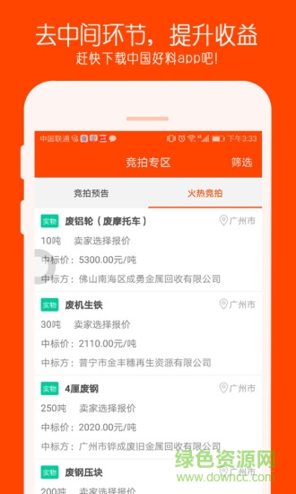 中國好料平臺(tái) v1.5.0 安卓版 0