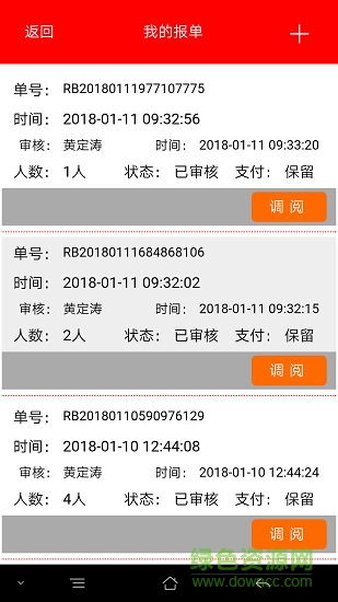 凡人平臺