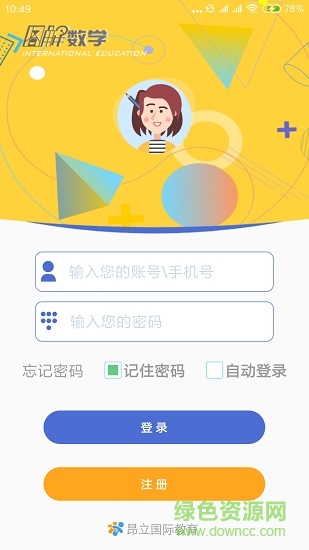 圖解數(shù)學(xué)老師版 v1.1.24 安卓版 0