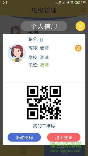 圖解數(shù)學(xué)老師版 v1.1.24 安卓版 3