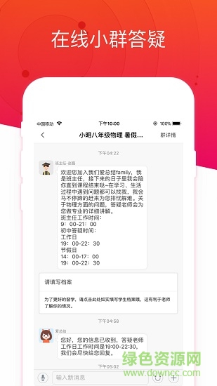 愛總結(jié)物理app