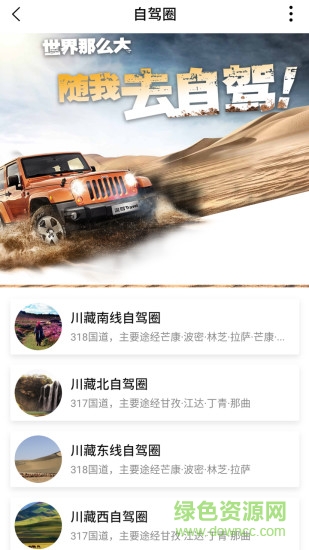 深駕旅行手機(jī)版 v2.2.1 安卓版 0
