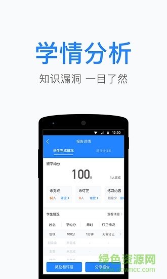 一起小學(xué)教師電腦版3