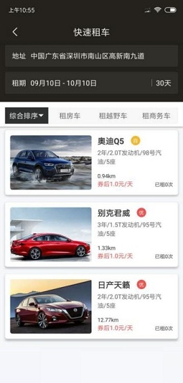 驢道租車平臺 v1.0 安卓版 0
