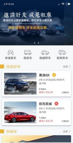 驢道租車平臺