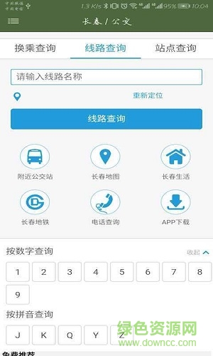 我的長春 v1.0.1 安卓版 0