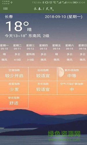 我的長春 v1.0.1 安卓版 2