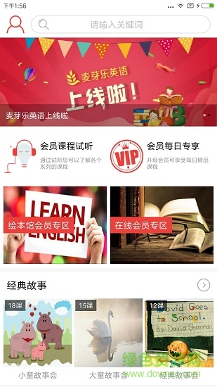 麥芽樂英語安卓版下載