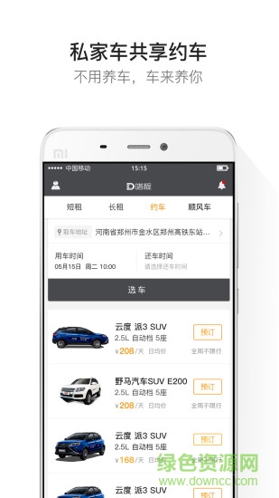 嗒程出行app