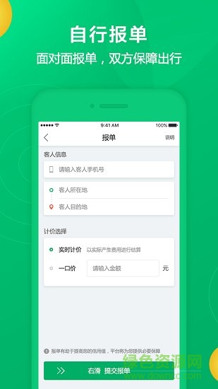 全民代駕2