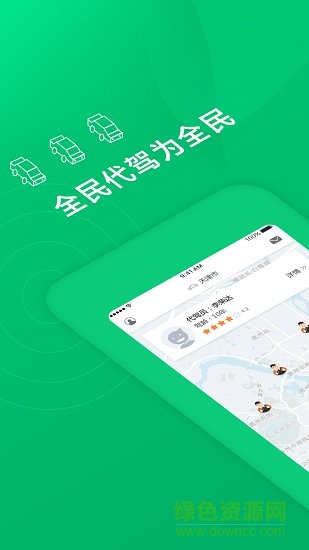 全民代駕3