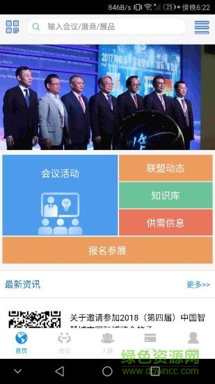 智慧城市云會app
