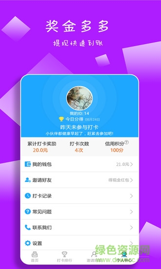 起床了么手機客戶端 v4.0 安卓版 1