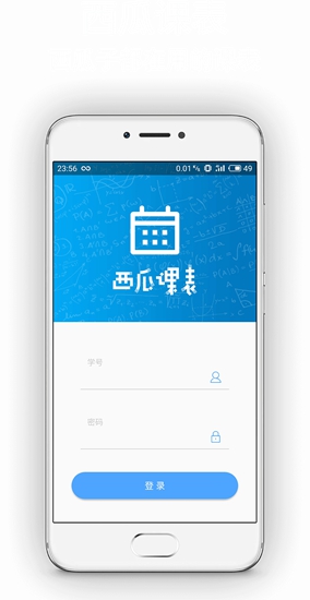 西瓜課表 v2.6.4 安卓版 0
