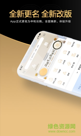 中和云購(gòu)積分商城 v3.1.6 安卓版 0