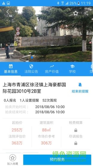 海豚選房法拍版1