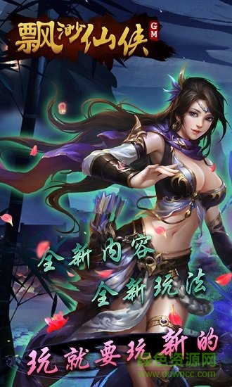 手游縹緲仙俠gm版 v1.00.00 安卓bt版 2