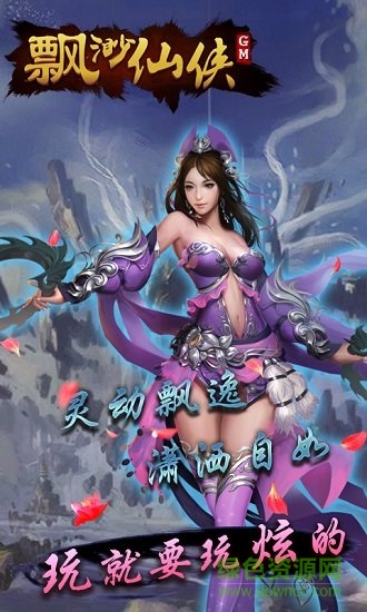 手游縹緲仙俠gm版 v1.00.00 安卓bt版 3
