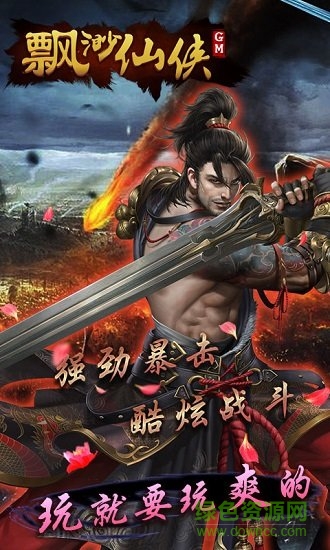 縹緲仙俠bt版手游