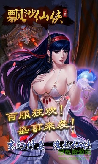 手游縹緲仙俠gm版 v1.00.00 安卓bt版 0