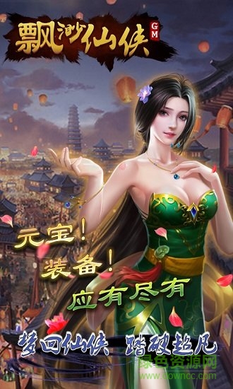 手游縹緲仙俠gm版 v1.00.00 安卓bt版 1