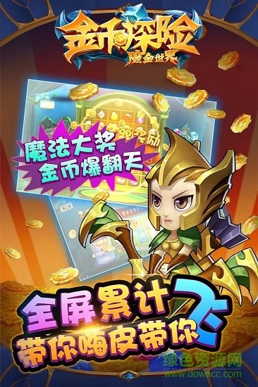 金幣探險連環(huán)奪寶 v1.9.0 官方安卓版 4