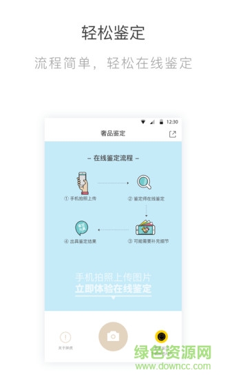 鑒定神器 v3.3.2 安卓版 1