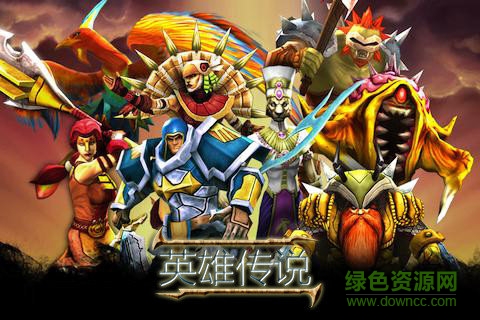 英雄傳說手游