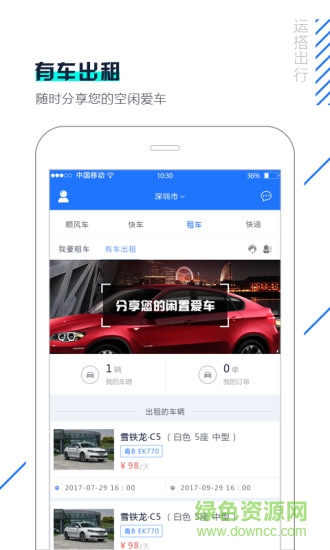 運(yùn)搭出行app下載