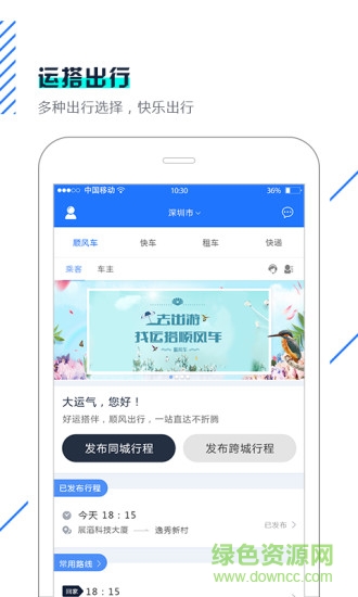 運(yùn)搭出行 v1.6.3 安卓版 3