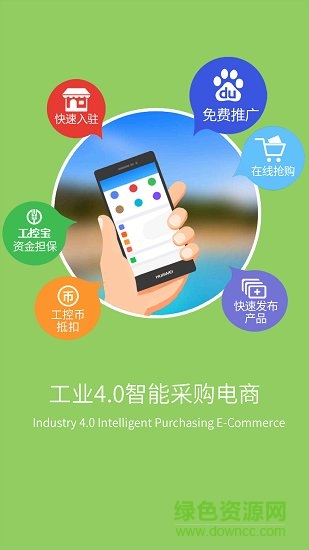 易賣工控app下載