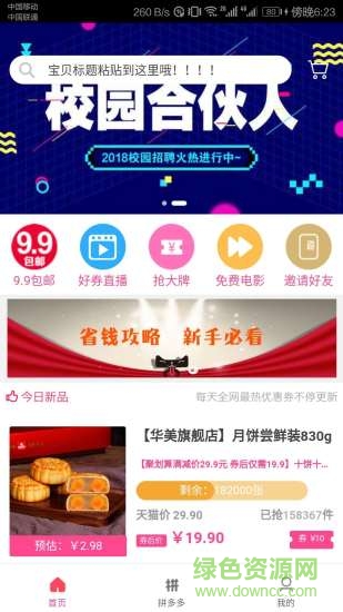 券后買 v2.2.3 安卓版 0