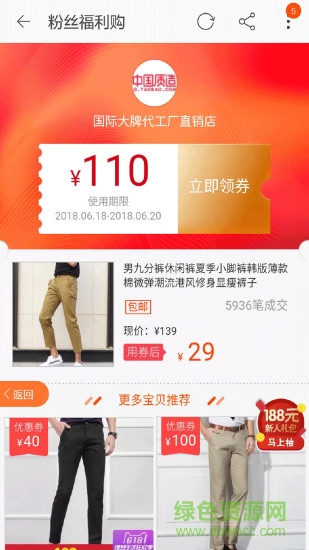 券后買app