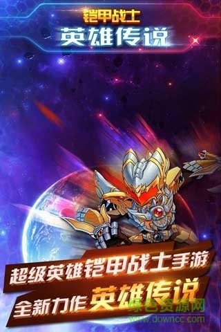 鎧甲戰(zhàn)士英雄傳說(shuō)最新版 v1.0.5 安卓版 4