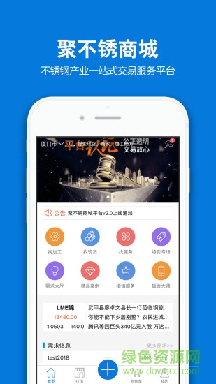 聚不銹平臺(tái) v2.0.1 安卓版 0