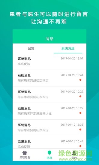 舒仕度醫(yī)生端app下載