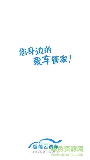 智能云汽車手機(jī)客戶端 v1.0.3 安卓版 1
