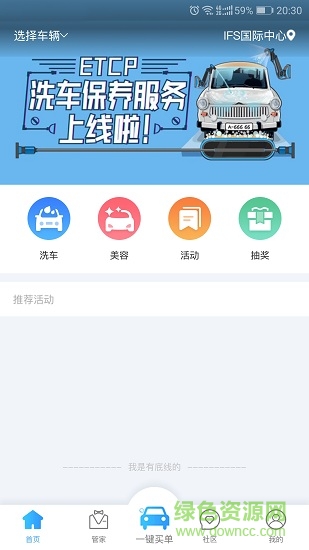 智能云汽車手機(jī)客戶端 v1.0.3 安卓版 0