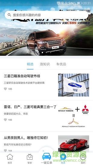 智能云汽車手機(jī)客戶端 v1.0.3 安卓版 2